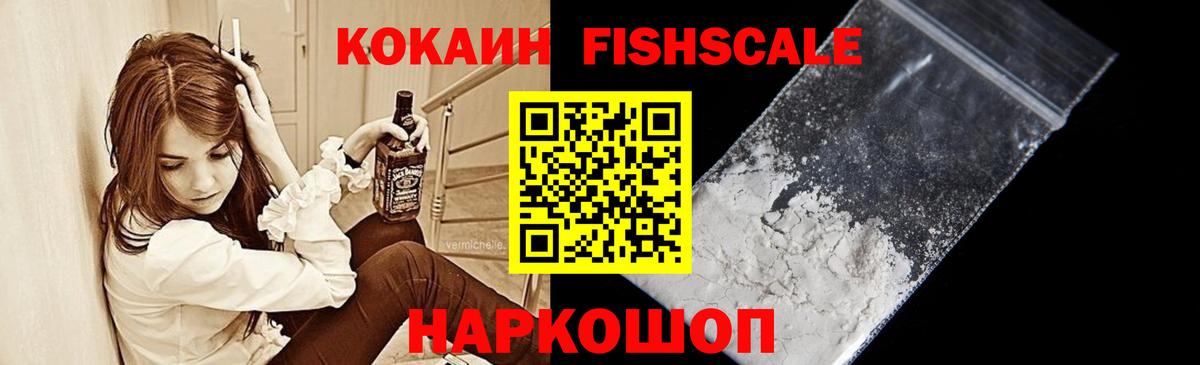 Мурманск  Кокаин 98%  Вход с VPN  COCAIN FishScale 