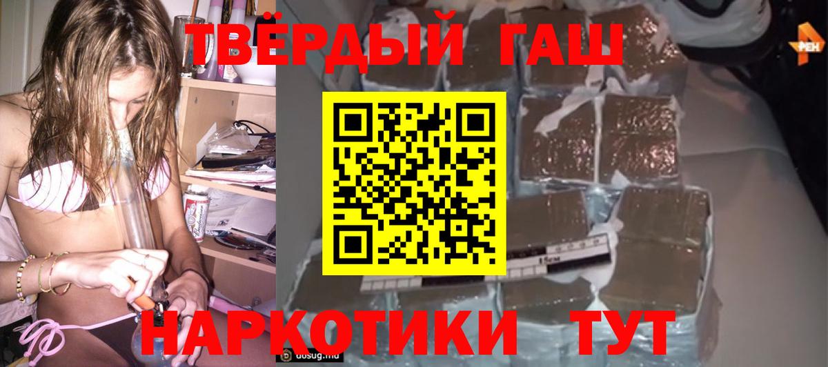 ГАШ  ГАШ 40% ТГК  Гашиш hashish  Вход с VPN  Мурманск 