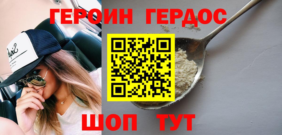 Мурманск  ГЕРОИН белый  ГЕРОИН  Вход с VPN 