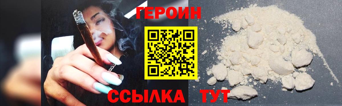 Героин Heroin Мурманск