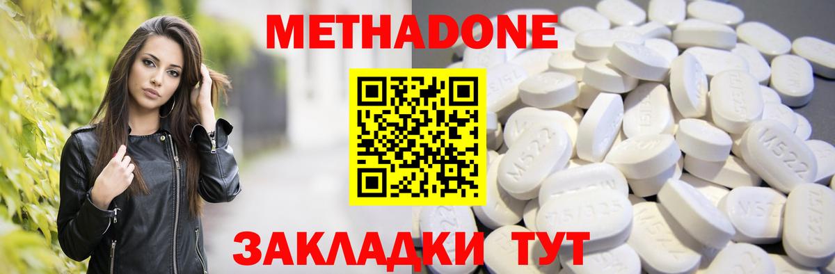 Метадон methadone Мурманск